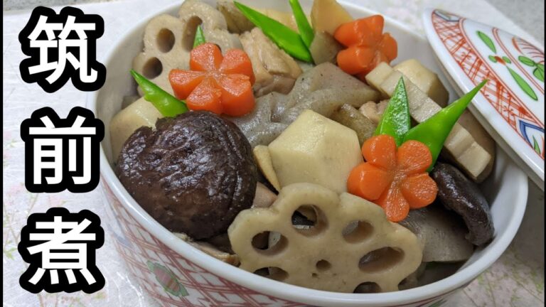 【筑前煮】切り方一つでこんなに華やか♡新年の始まりやお祝いの食卓に華やかな筑前煮の作り方