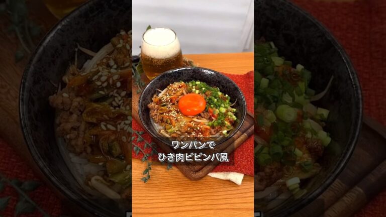 ワンパンでひき肉ビビンバ風