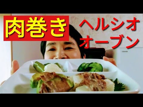 【ヘルシオレシピ】【肉巻き】「やまいも」と「アボガド」