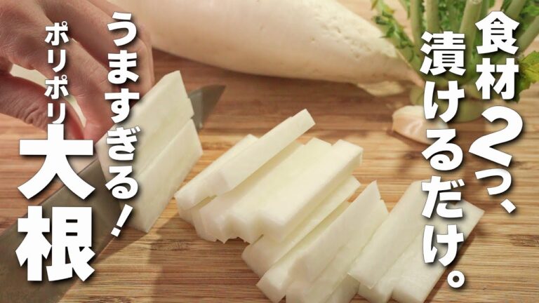 【大根レシピ】食材２つご飯が進む最強のお供！やみつき中華風漬物！