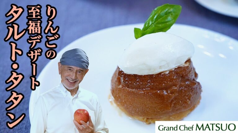 りんごの魔法が詰まった至福のタルト・タタン〜広く愛されるフランスのデザート