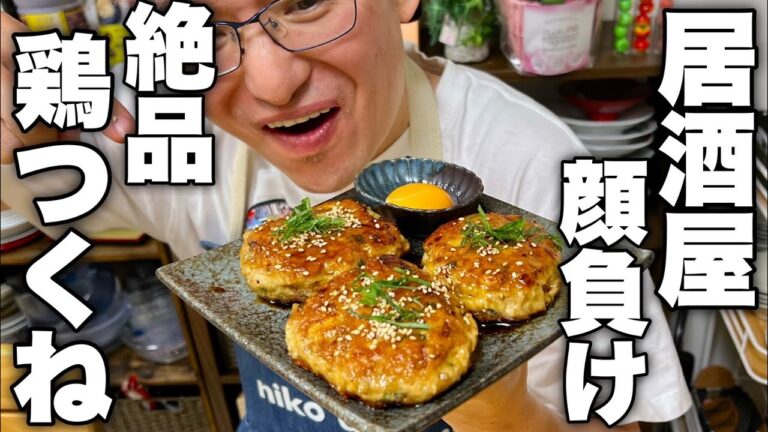 [蓮根つくね]旬の蓮根を使って鶏つくねが100倍美味しくなる方法紹介します！