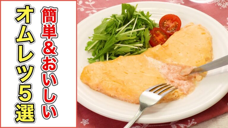 休日の朝ごはんに♪簡単おいしいオムレツ5選【卵料理】