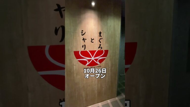 渋谷グルメ【ニューオープンのマグロ丼専門店はコスパ最強】まぐろとシャリ