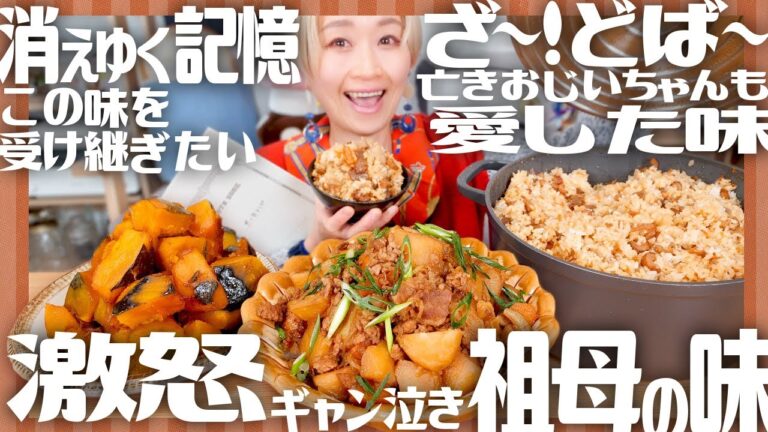 【大食い】秘訣の記憶も薄れていく。だけど守りたいかぼちゃの煮つけ、ギャン泣きした肉じゃが、最期の晩餐に食べたい五目ごはん #アナタの思い出いただきます。90万人ありがとう。【#思い出レシピ】