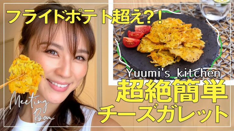 【料理】誰でもすぐできる！フライドポテトを超えるジャガイモを使った簡単料理！
