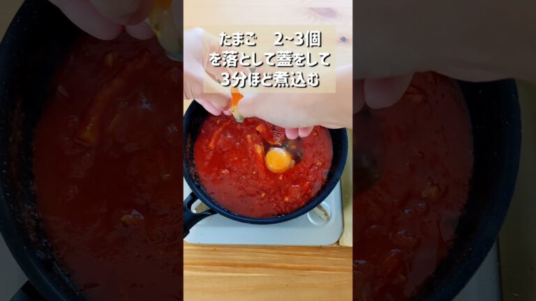 【めちゃくちゃ美味！たまごトマトチーズ煮込み】