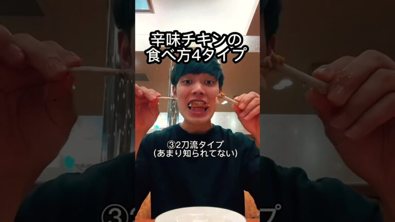 辛味チキンの食べ方4選🍖#サイゼリヤ #辛味チキン