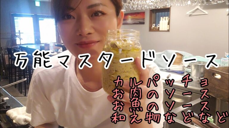 万能★マスタードドレッシング★肉にも魚にも野菜にも【マスタードの活用】