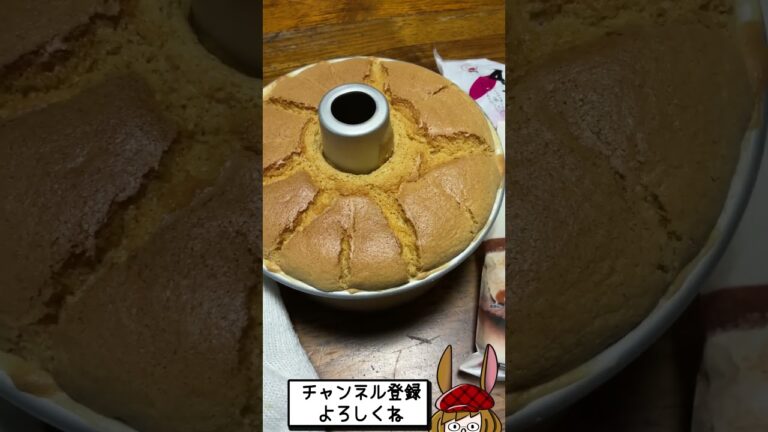 【グルテンフリー】パサつかない、しっとりもっちり「きな粉シフォン」