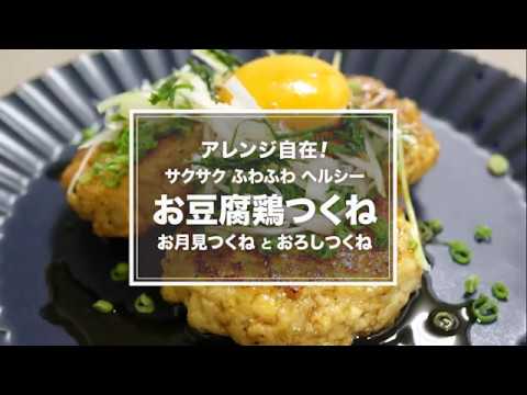 No.009　お豆腐鶏つくね