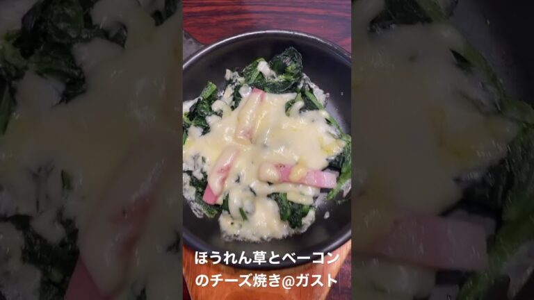 ほうれん草とベーコンのチーズ焼き@ガスト@長崎県長崎市　大橋付近