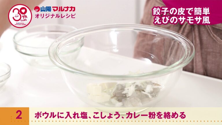 餃子の皮で簡単えびのサモサ風