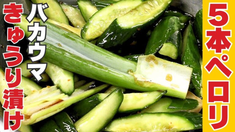 5本余裕で食べれます！やみつきになる絶品きゅうり漬け/龍圓