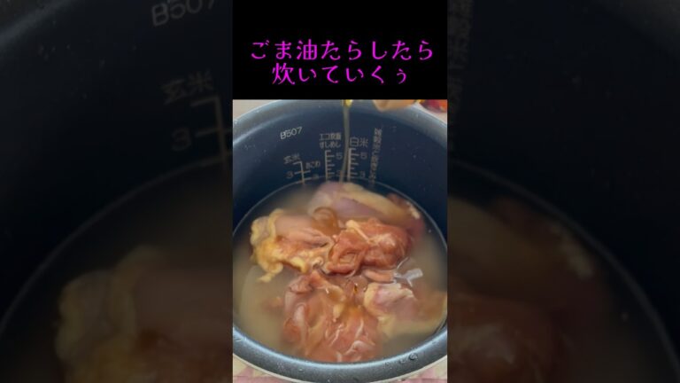 【カオマンガイ】こんなに簡単なのに本格的でおいちぃ😍『炊飯器レシピ』#shorts #料理 #簡単