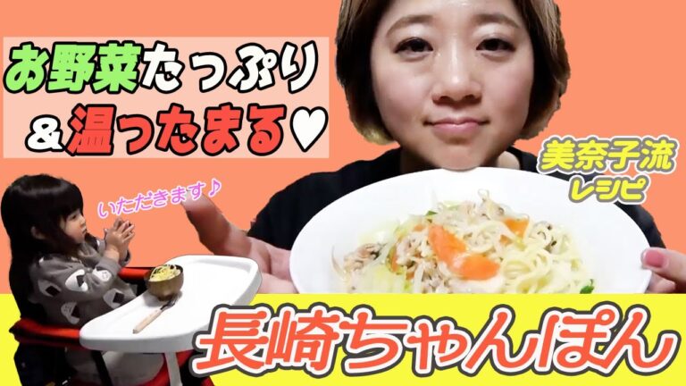 【美奈子ファミリーTV】簡単＆ヘルシー！美奈子流長崎ちゃんぽん