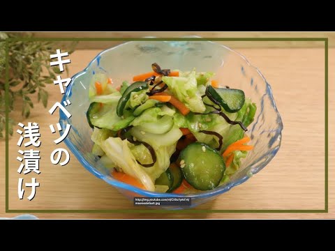 キャベツの浅漬け