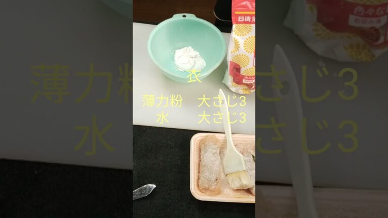 #shorts 『鶏ささみの梅しそ巻き揚げ』 #料理 #cooking #自由に自炊を楽しむ#柚子塩で食べる