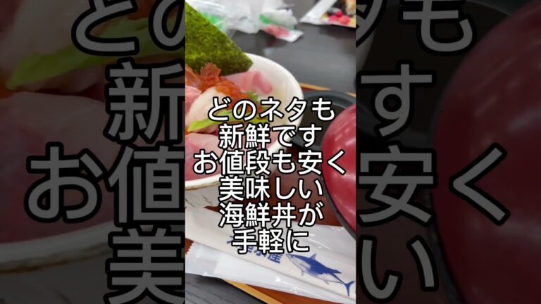 【大阪府堺市】南大阪では常識！ 新鮮な魚が安い！ コスパ最強のランチ 買い物ついでに食べれる 本格 海鮮丼 お正月には中環大渋滞の人気店！