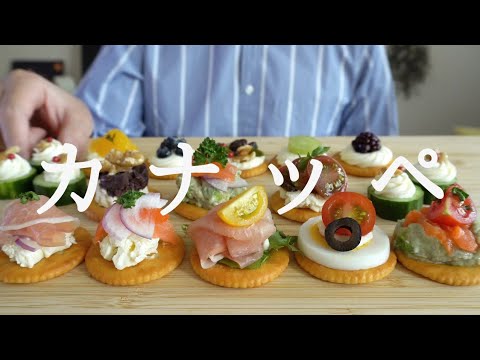 【咀嚼音／ASMR】 カナッペを食べる　 eating sounds 　生ハム　クリームチーズ　リッツ　ルヴァン