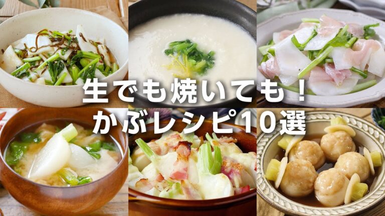 【かぶレシピ10選】漬物やあんかけ、サラダなど！かぶがおいしい今の時期におすすめ♪｜macaroni（マカロニ）