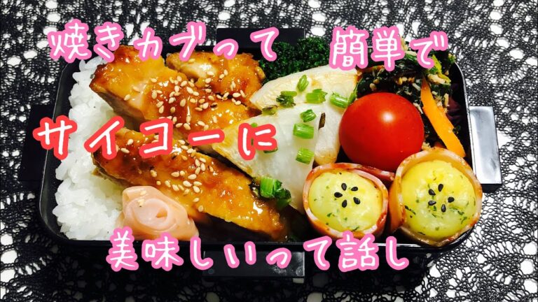 【毎日弁当】焼きカブで、時短の弁当おかず♪ 照り焼きチキンとポテベーコン。