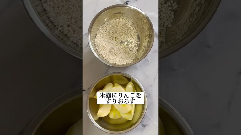 PMSの便秘に✨りんご甘酒🍎　　#shortvideo #cooking #youtubeshorts #food #レシピ #recipe #薬膳 #薬膳レシピ #pms #りんご #麹