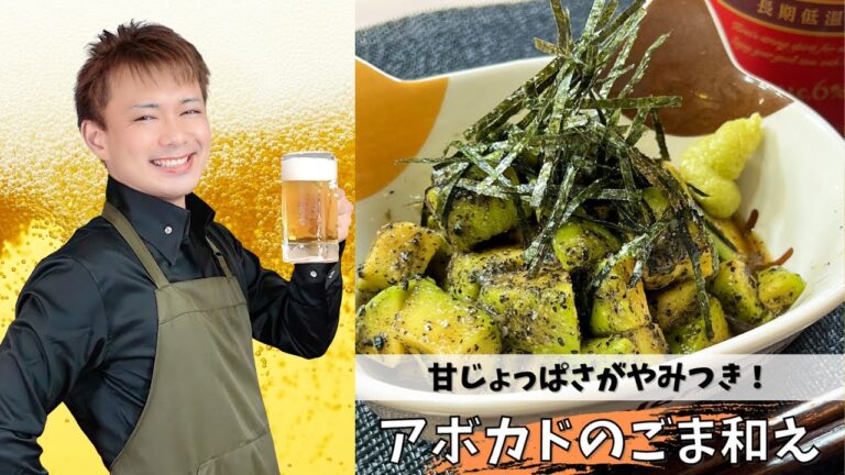 甘じょっぱさがやみつき！【アボカドのごま和え】#晩酌 #酒のつまみ #おうち居酒屋