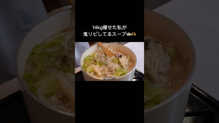 【ダイエット飯🔥】キャベツと豚肉のとんこつ風スープ🍲#ダイエットレシピ #料理 #自炊 #簡単レシピ #ダイエット