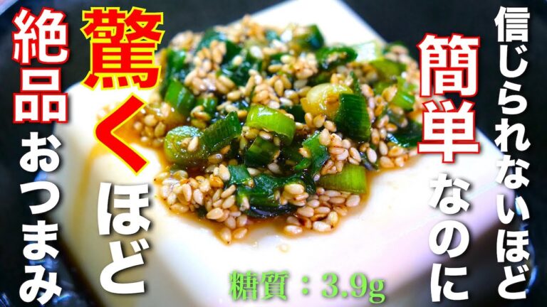 【所要時間、わずか１分！】簡単なのに最高すぎる⋯。「おつまみ冷奴」の作り方【爆速レシピ】