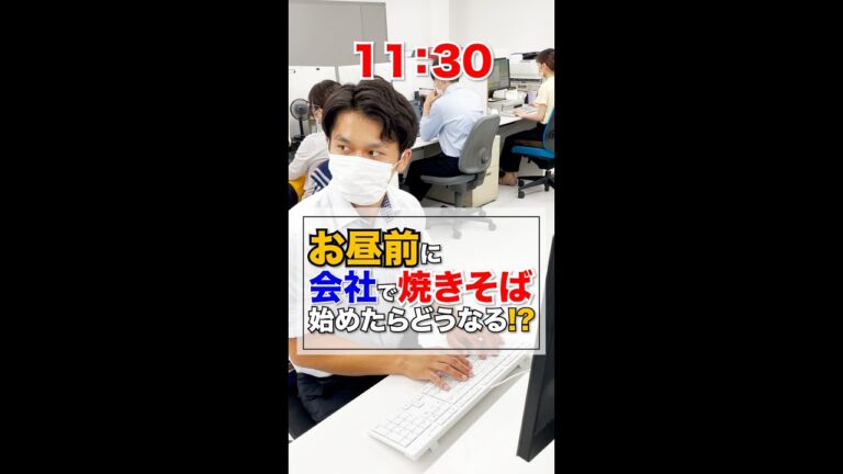 会社で急に焼そば焼き出したら上司来た!? #shorts