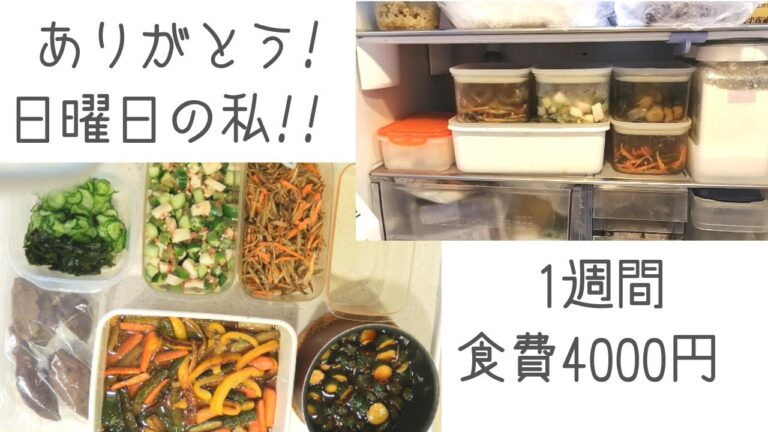【家事貯金】作り置き＆冷蔵庫掃除や生ゴミ保管法まで！1週間の流れ