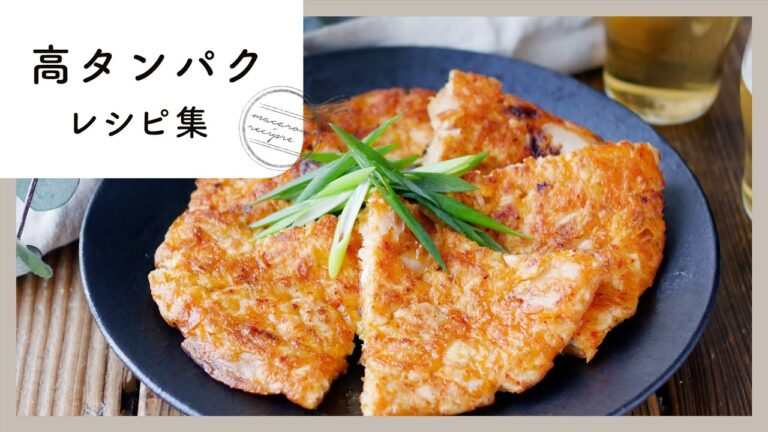 【高タンパク質レシピ集】カラダが喜ぶ！健康志向の方におすすめです♪｜macaroni（マカロニ）