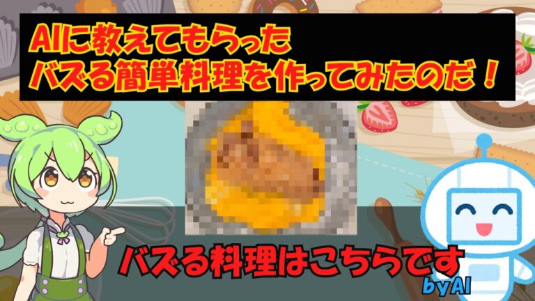 【なんだろう】AIに教えてもらった簡単料理【レシピ】#レシピ動画  #料理  #簡単 #お菓子 #簡単レシピ #レンジ料理   #レンジ #AI  #たまご    #オムライス #3分クッキング