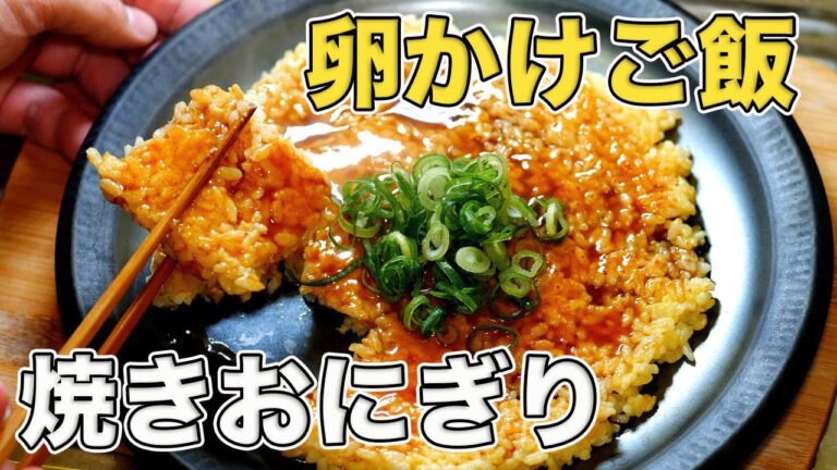 【混ぜて焼くだけ】卵かけ焼きおにぎりが簡単で美味しすぎた
