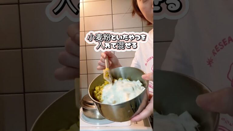 【今日の晩御飯】とうもろこしのかき揚げ作ってみた！#shorts