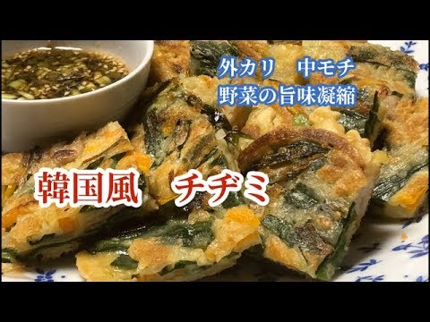 【2020年版 チヂミ】最高のカリカリもちもち食感★めちゃ旨酢醤油つけダレ