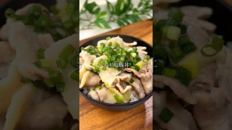 『ネギ塩豚丼』詳しいレシピはInstagramに載せています🍳#15分レシピ #時短レシピ #ネギ塩豚丼#ネギ塩#豚バラ#ネギ#男子飯