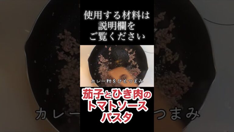 なすとひき肉のトマトソースパスタ　N.D.Kitchen