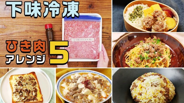 【豚ひき肉×オイスターソース】万能下味冷凍でアレンジレシピ5品！夏休みランチにもおすすめ♪