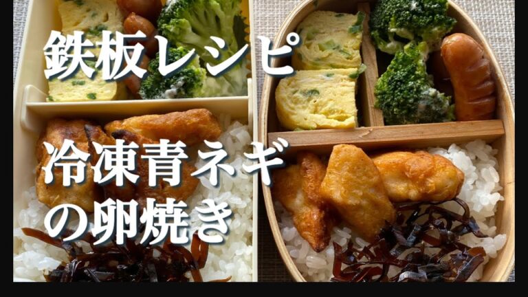 冷凍ネギ×白だし卵焼き簡単レシピ【みなさまのお墨付き編】