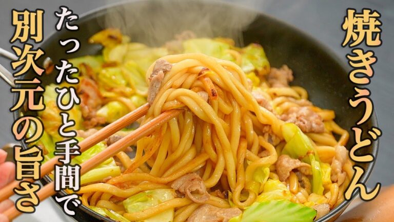 【焼きうどんはこれでいい、これが良い】調理も材料もできるだけシンプルにした『焼きうどん』が最高に美味しいのでご紹介します。