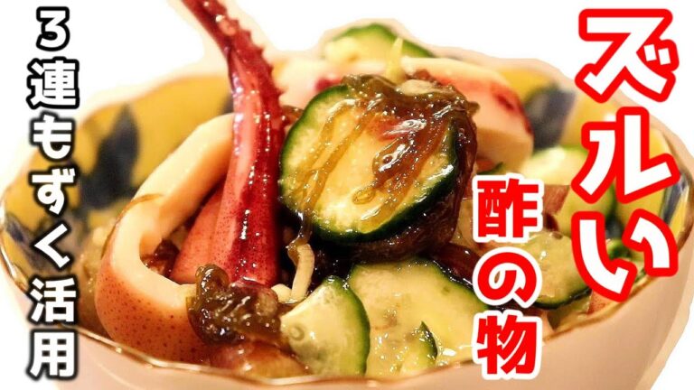 3連もずくで爆速夏おつまみ！「イカともずくの酢の物」