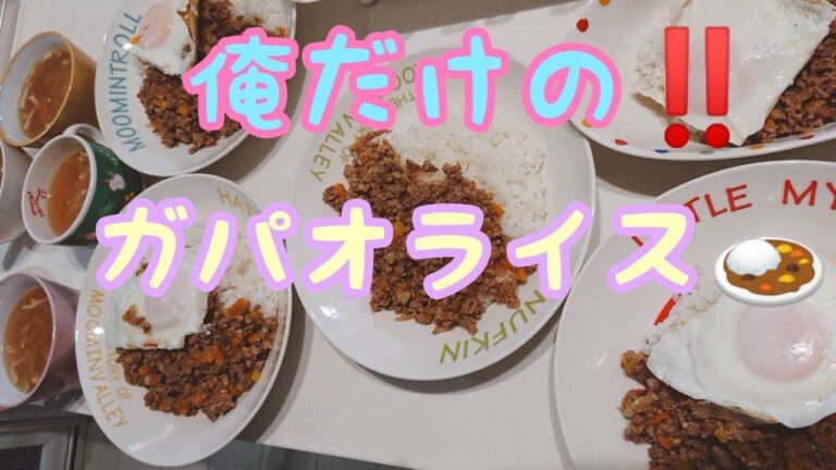【超絶ガパオライス】俺だけのガパオライス‼️ピリ辛ニンニク食欲促進‼️#shorts