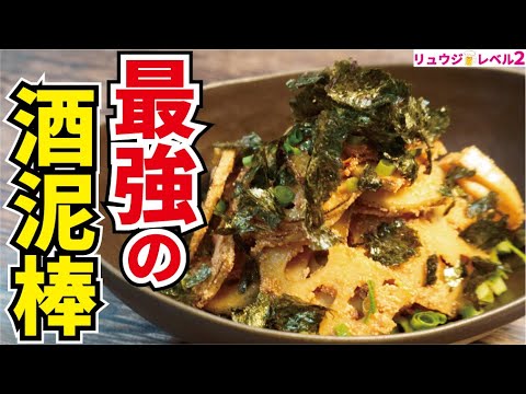 あまりにも酒が進みすぎて自分の居酒屋のメニューにもなってしまった逸品です【最強の酒泥棒レンコン】