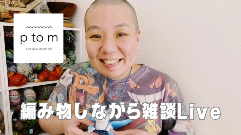 230610 編み物しながら雑談Live