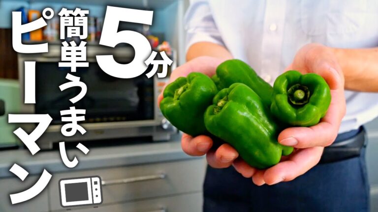 【チンジャオロース】レンジだけ！簡単すぎる神レシピ