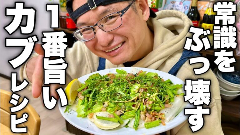 材料2種類なのに今まで作ったどのカブのレシピを圧倒的に凌駕する美味しさ【カブペペロン】の作り方！