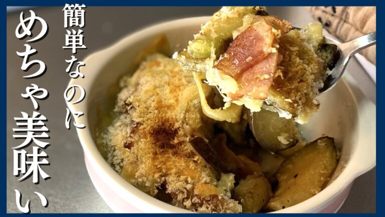 ナスとベーコンのチーズ焼き！とろっトロでジューシー！簡単なのに驚くほどうまい！
