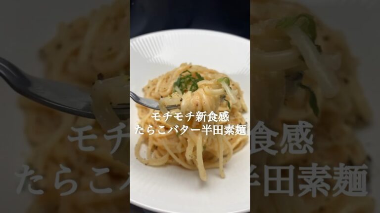 パスタを越えた？！進化形たらこバター素麺が美味すぎた件。 #cooking #food #japanesefood #うどん #讃岐うどん #そうめん #そうめんアレンジ #レシピ